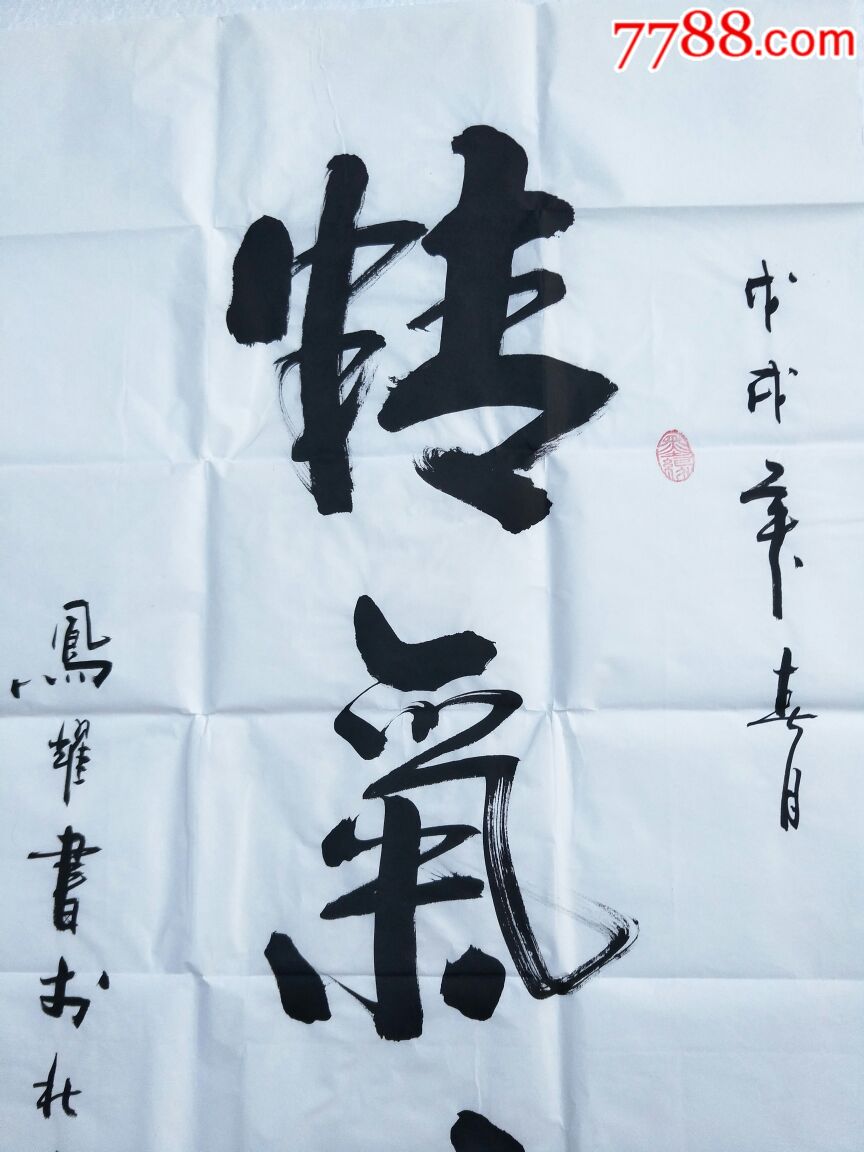 顾凤耀的书法真迹!保证是真迹8