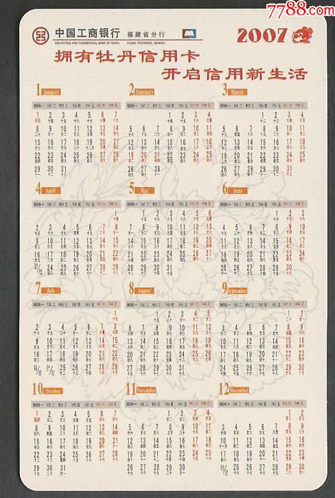 2007年年历卡-猪