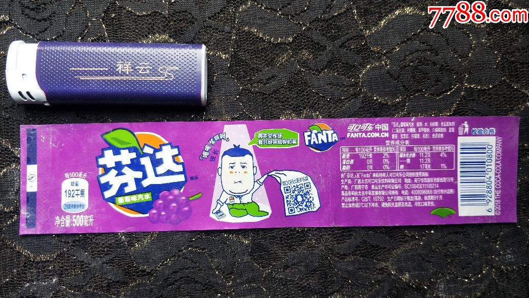 瓶标收藏-芬达葡萄味(喝喝笑呵呵-班长)