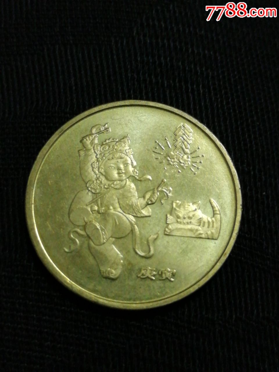 2010年1元硬币纪念币,手慢无