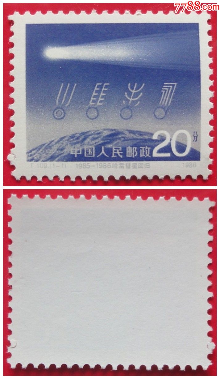 t1091985-1986哈雷彗星回归邮票1986年1全新邮局正品优惠