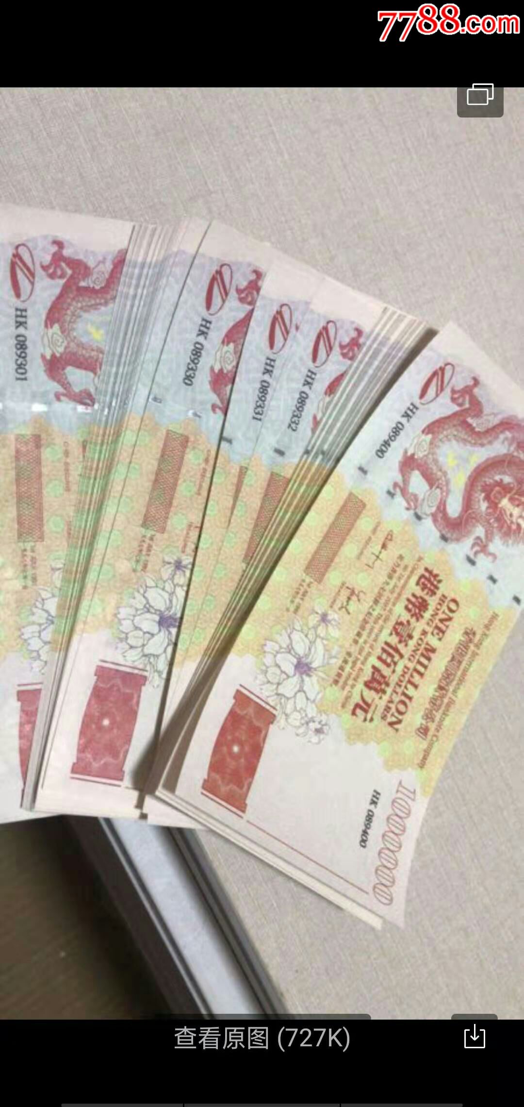 香港100万老纸币