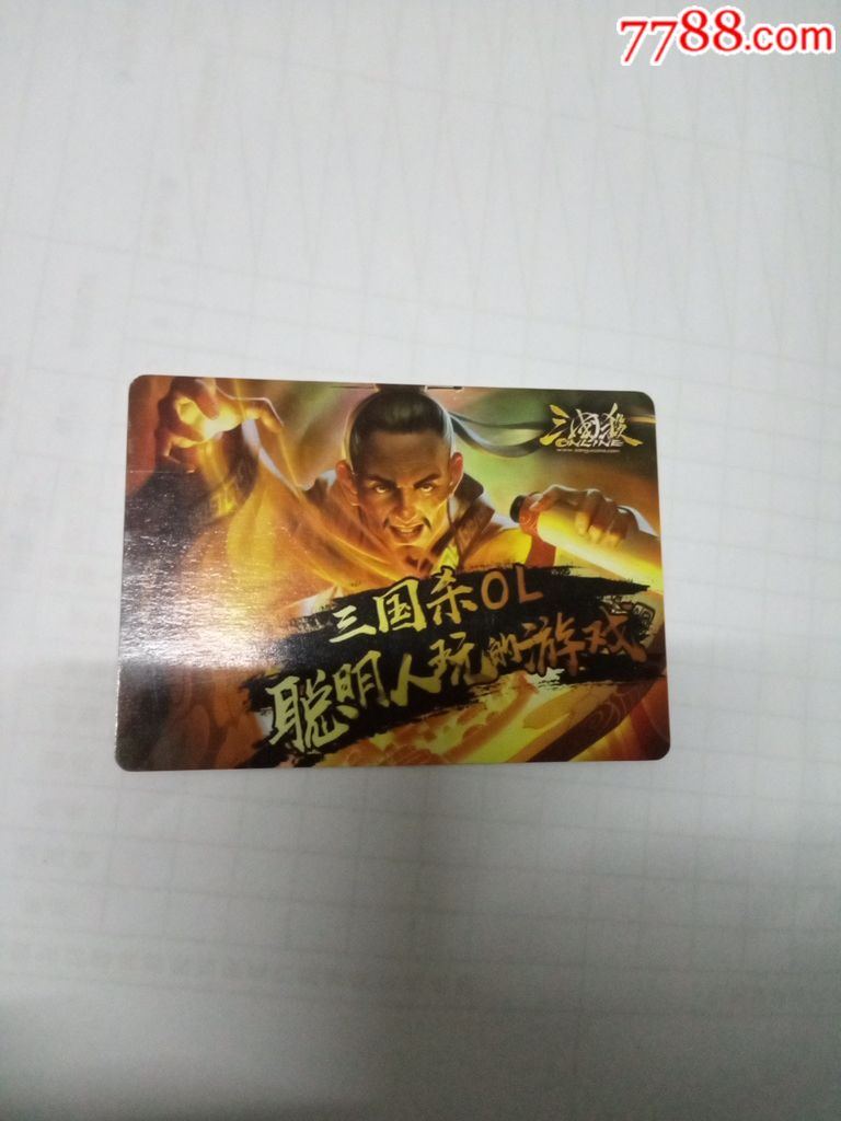 三国杀账号卡横版大卡