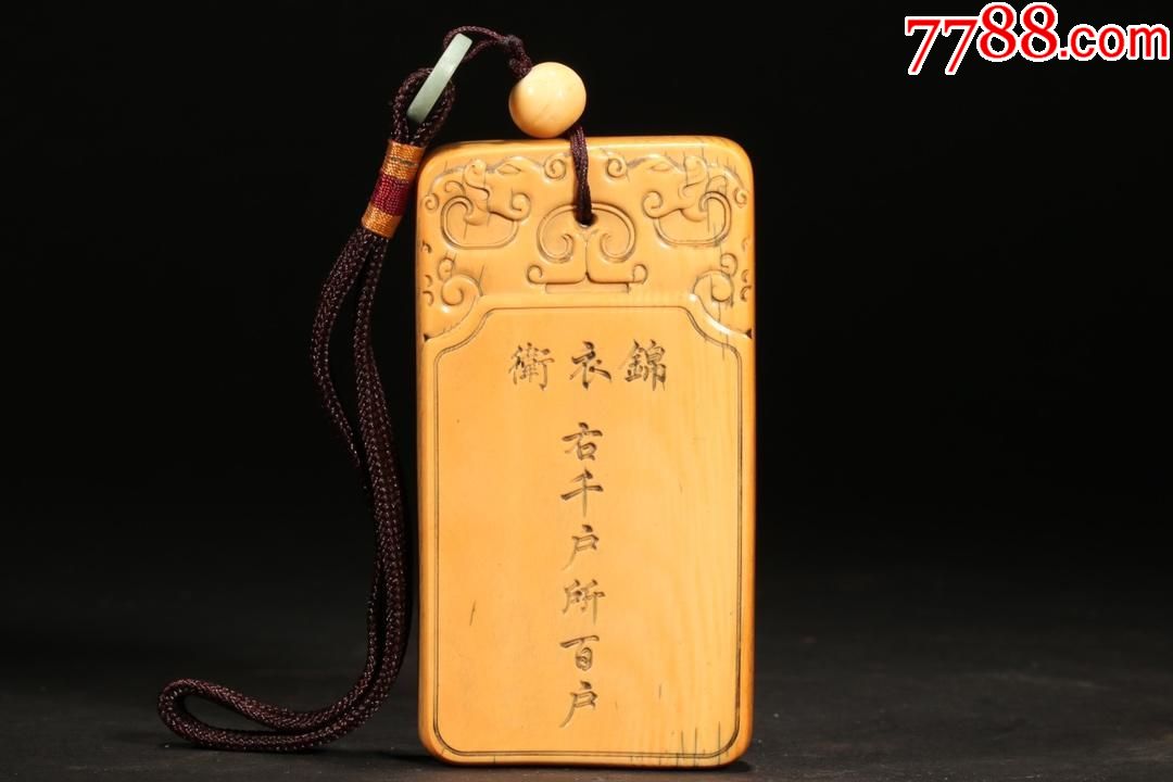 回流老牙复刻锦衣卫方牌