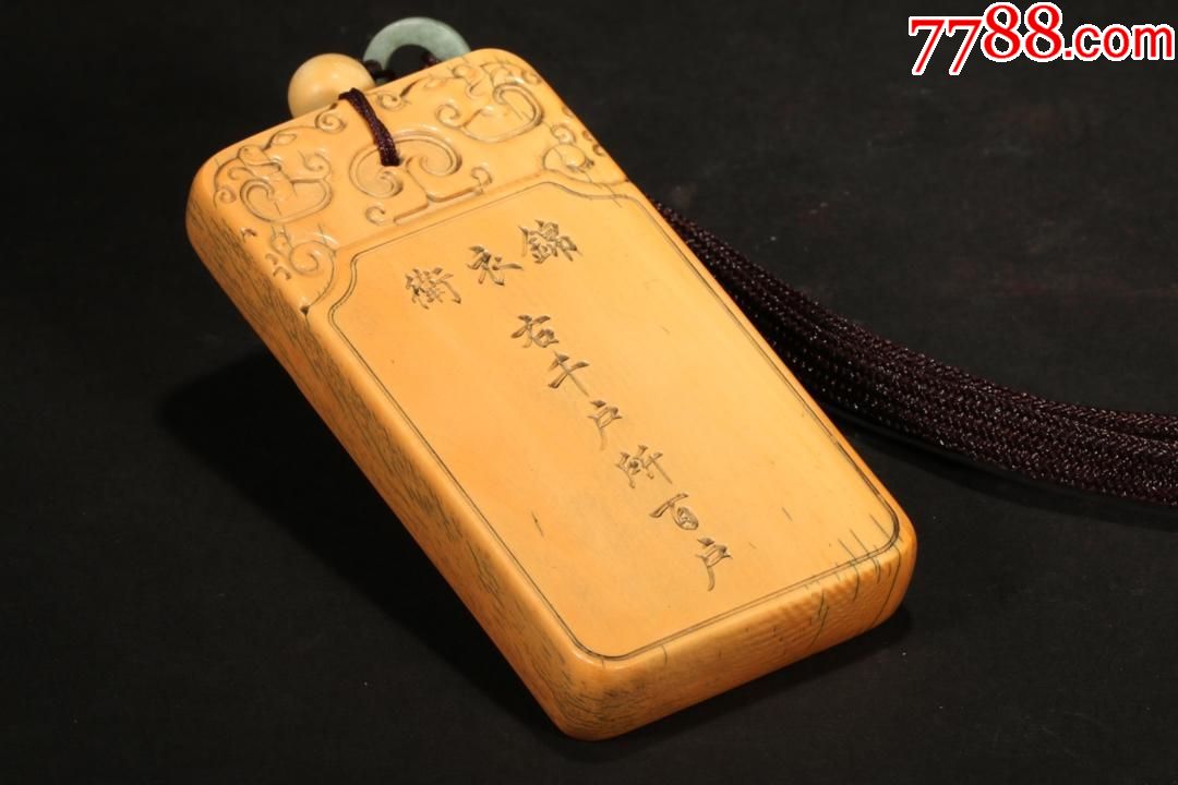 回流老牙复刻锦衣卫方牌