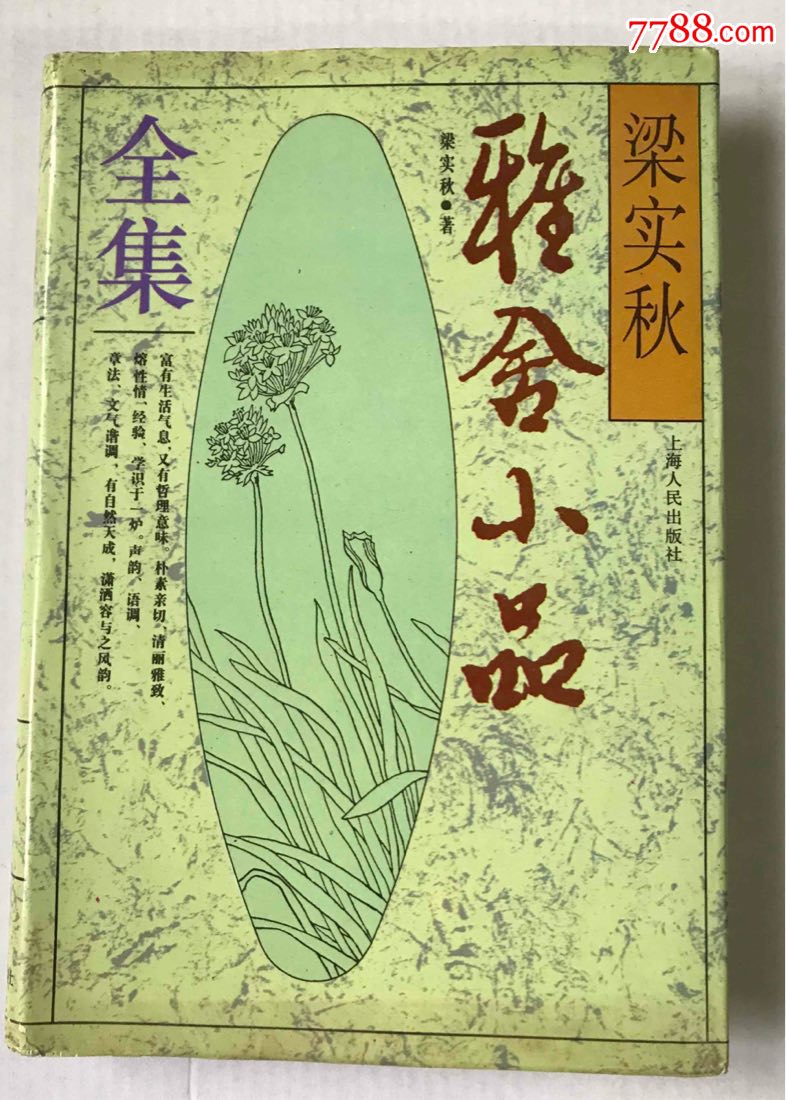 雅舍小品全集梁实秋