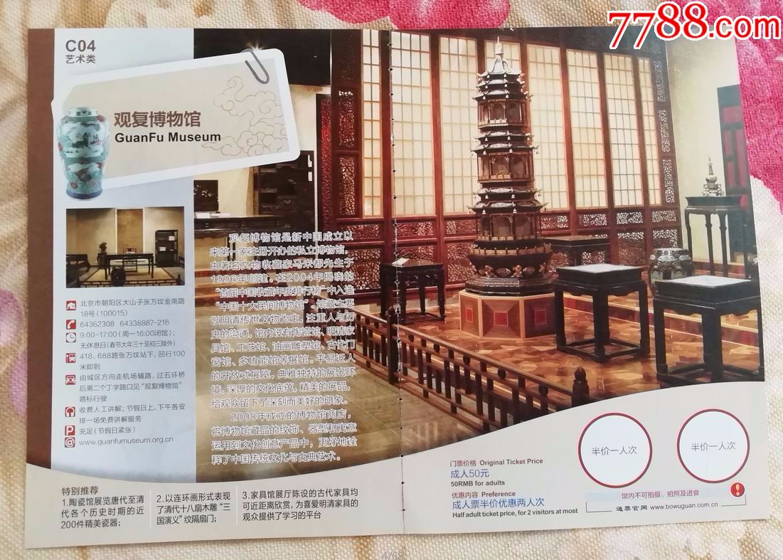 观复博物馆中间粘接2面图优惠门票p
