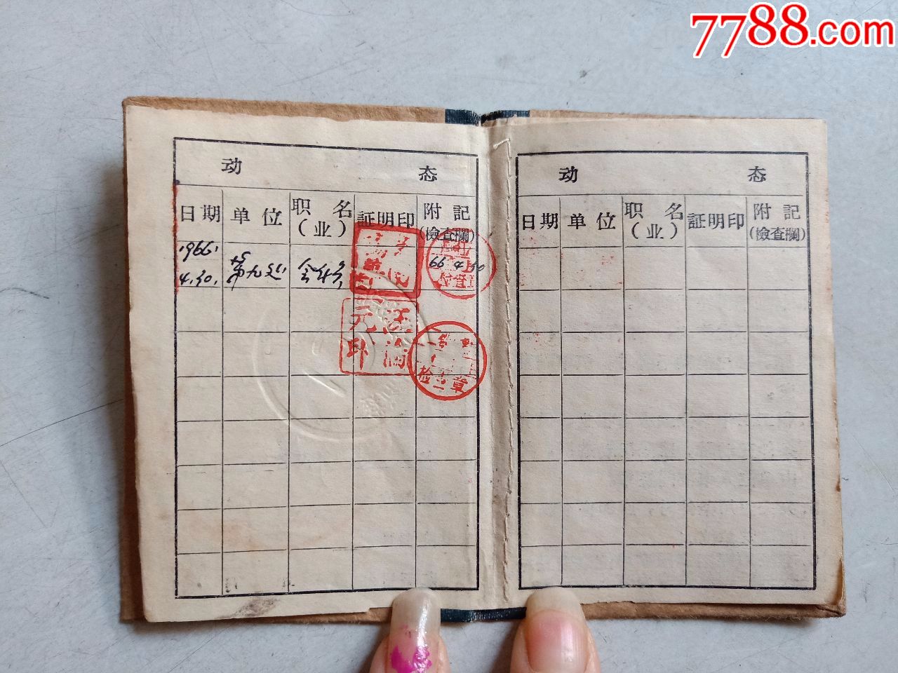 铁路职工家属证