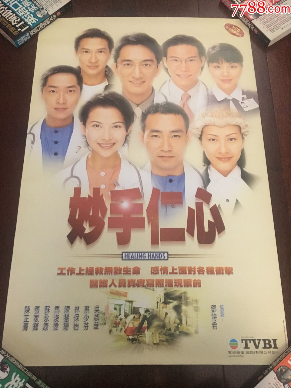tvbi《妙手仁心》电视机官方海报