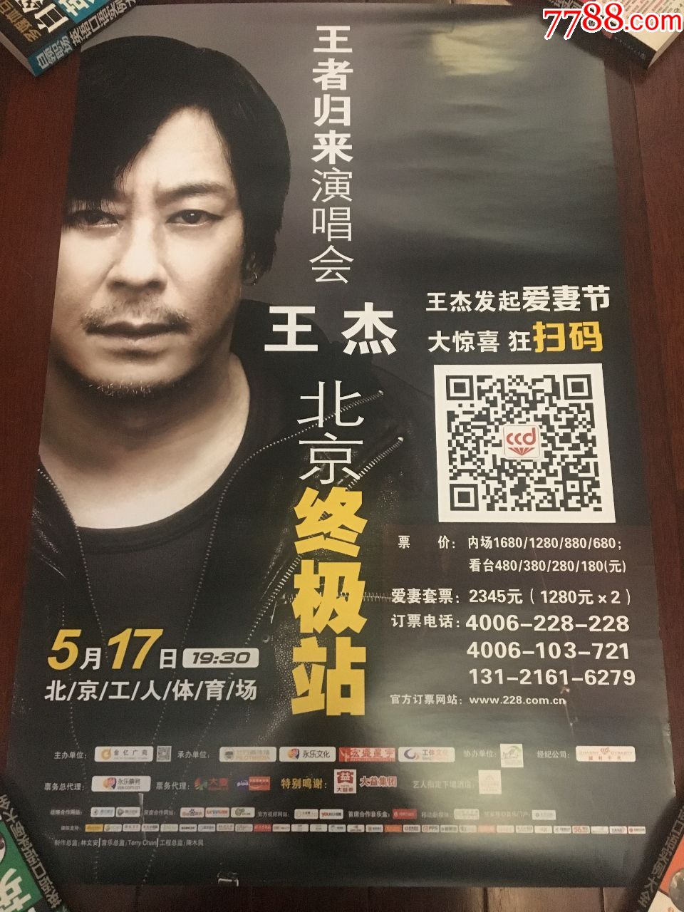 王杰《王者归来》演唱会北京终极站官方海报