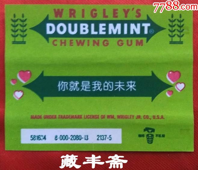 【糖标】绿箭口香糖-(你就是我的未来)