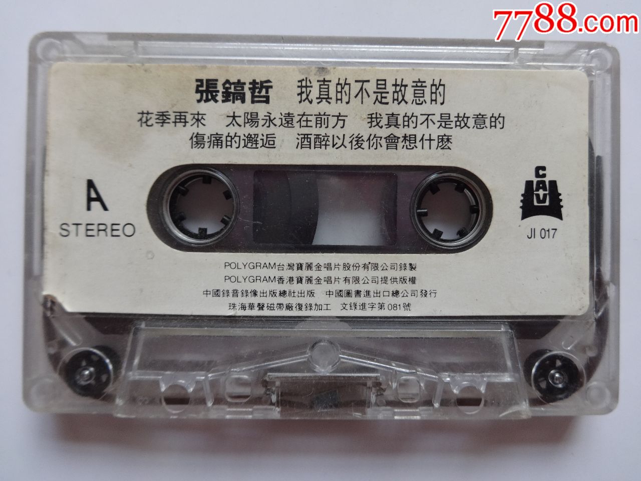 张镐哲我真的不是故意的