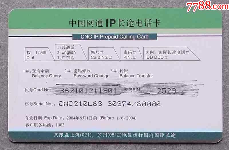 IP电话卡