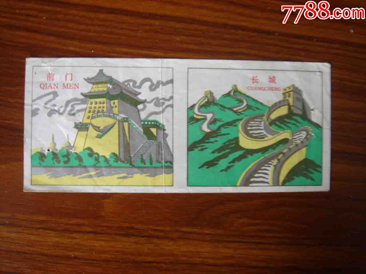 门票.北京八达岭长城车票[品相如图]004