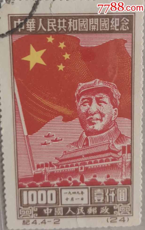 建国一周年纪4_2