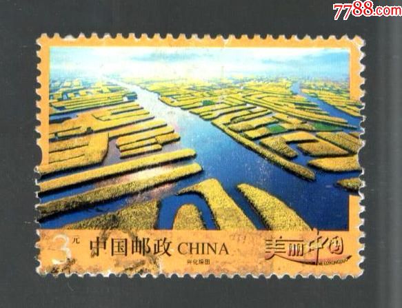 普32.美丽中国--3元兴化垛田,新中国邮票_第1张_7788邮票收藏