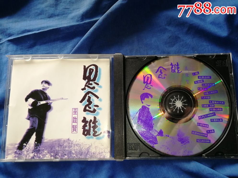 巫启贤\/思念谁