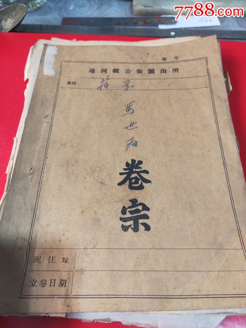 国民党沈阳黄埔军校学员的档案(建国后管制对象)