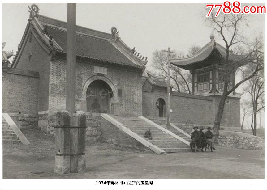 1934年吉林北山之顶的玉皇阁
