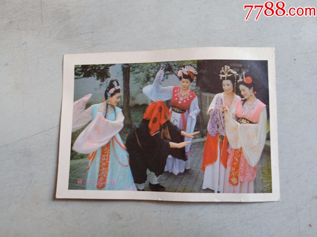 猪八戒撞天婚小画片