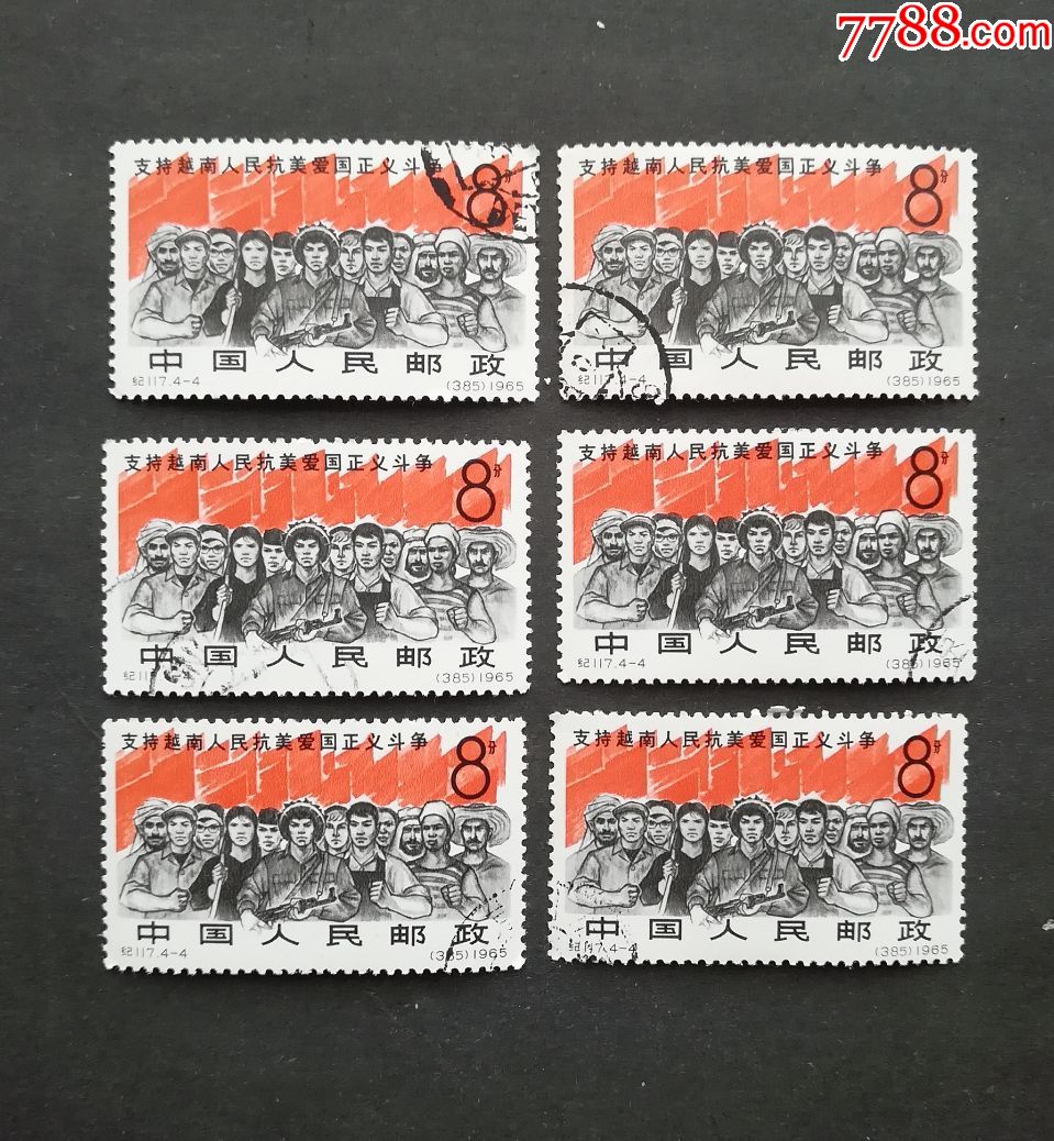 0000元-se64472347-新中国邮票-零售-7788收藏__中国收藏热线