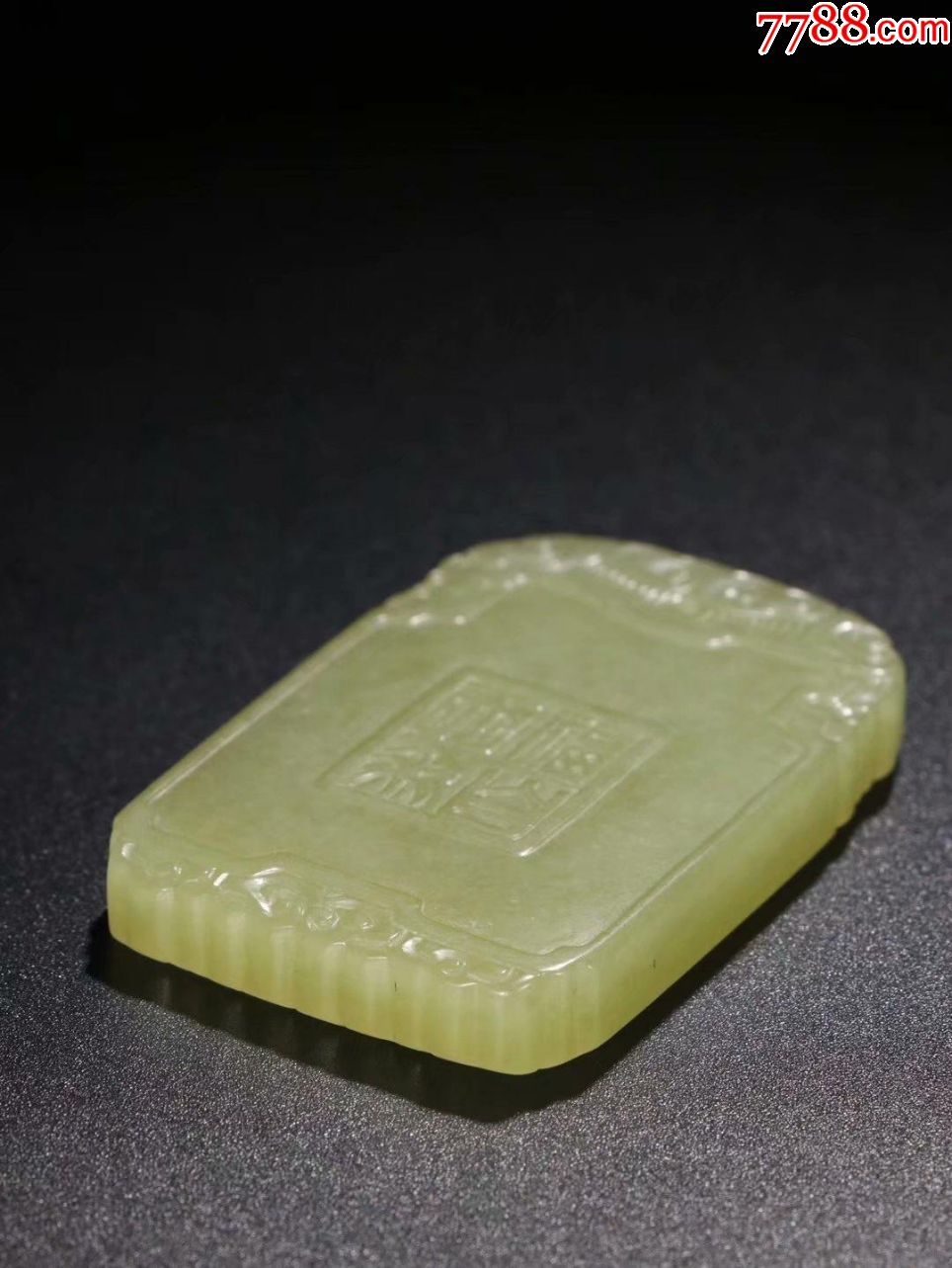 【晚清和田黄玉"福自天来"牌子】