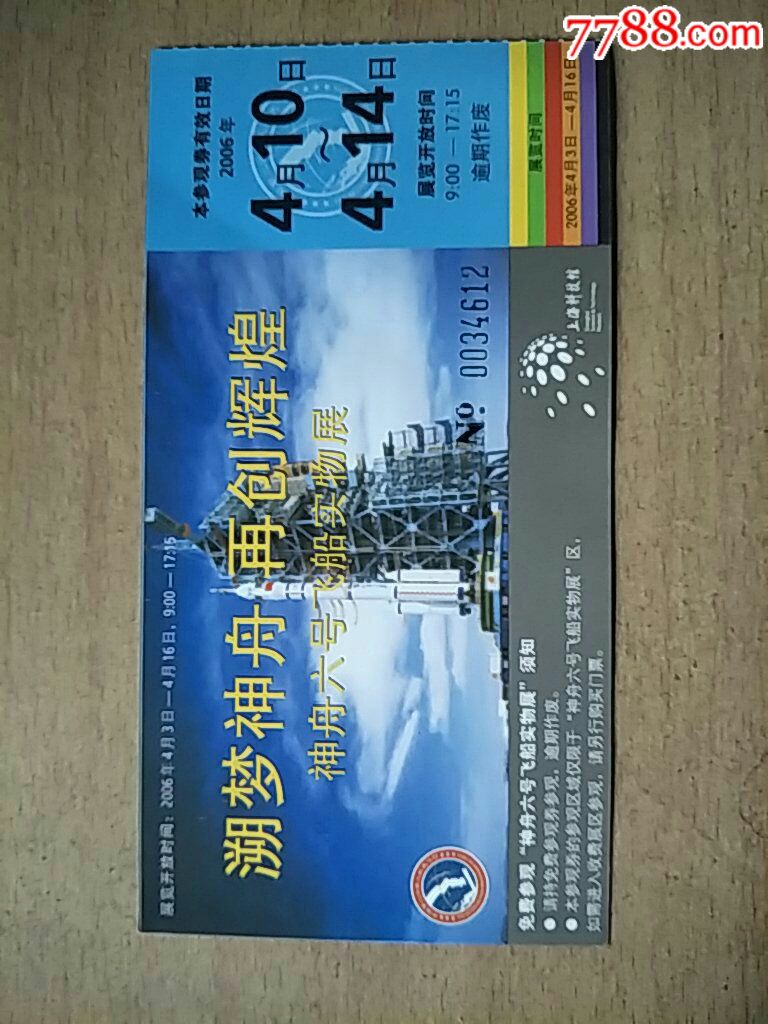 上海航宇科普中心门票图片