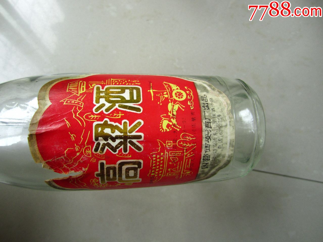 95年西安高粱酒酒瓶