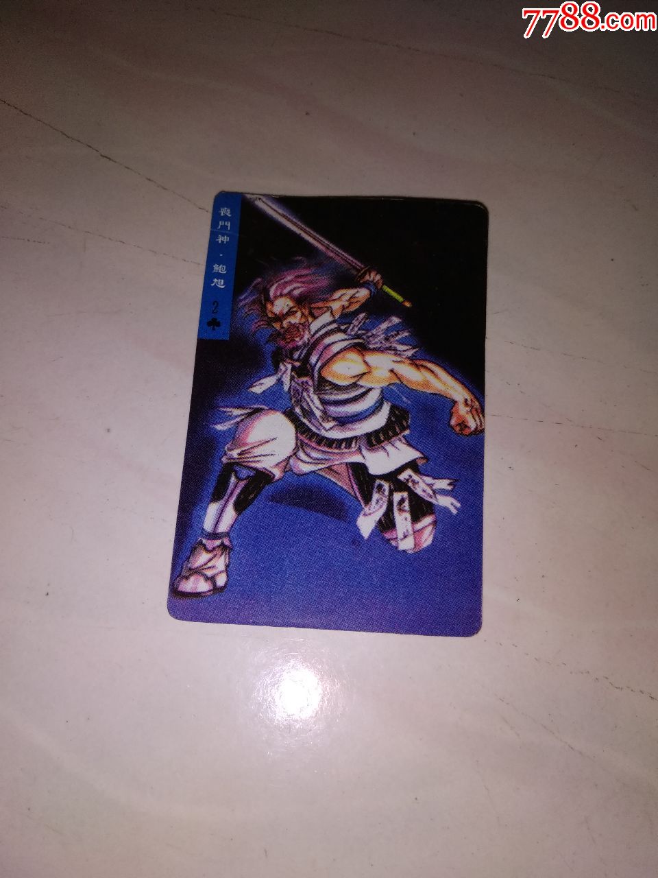 水浒收藏卡丧门神鲍旭