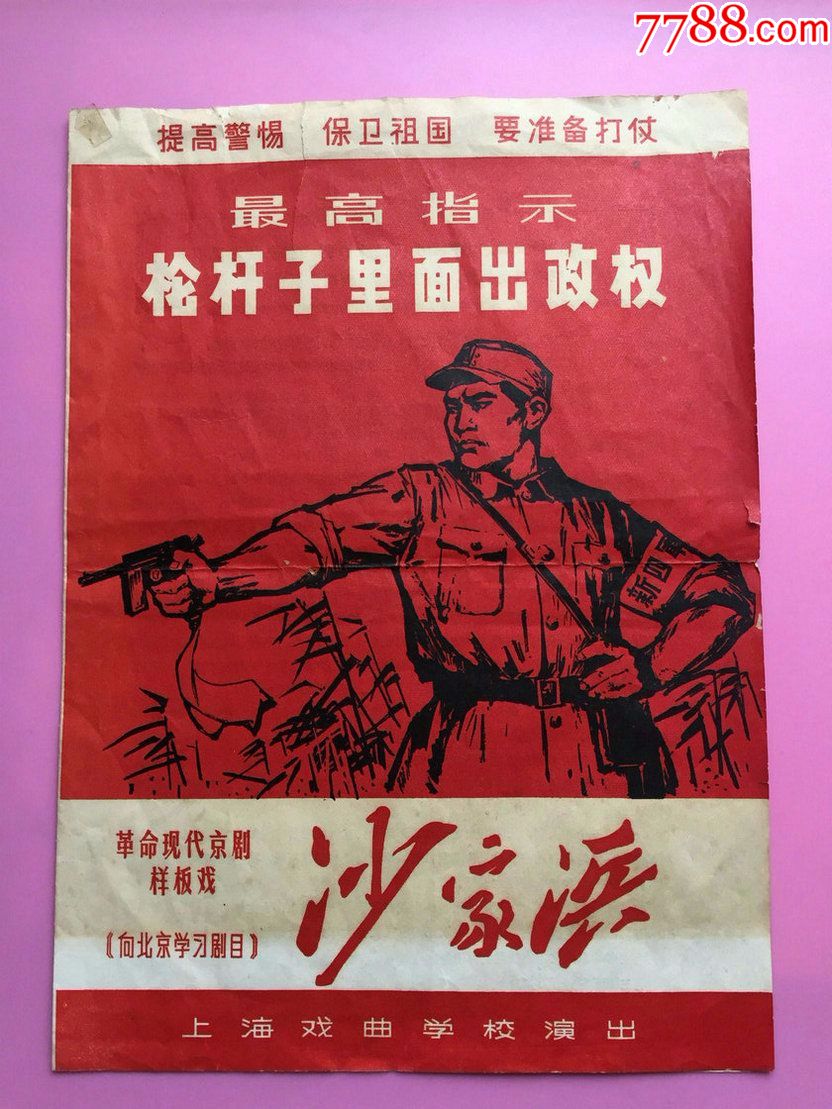 沙家浜枪杆子里面出政权