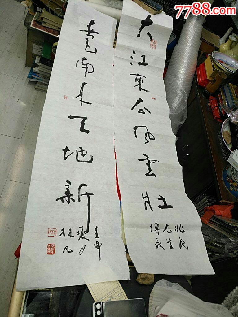 著名书法家林凡赠送田兆民先生对联一幅