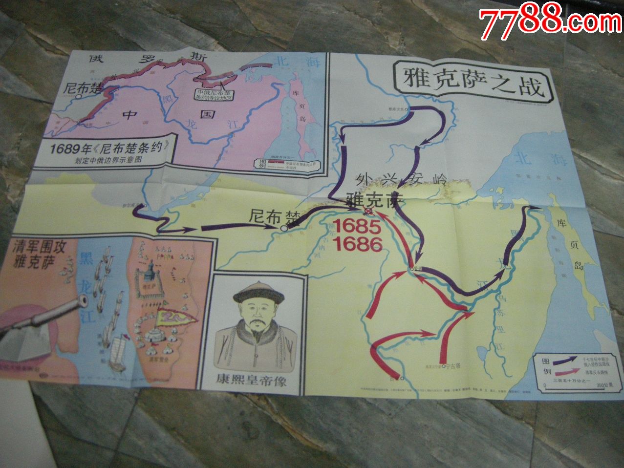 早期挂图,年画--全开--雅克萨之战