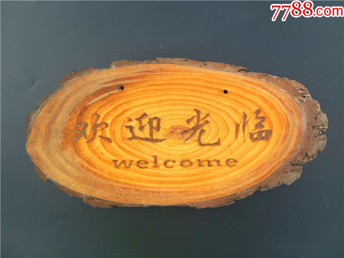 原生态木雕工艺品纯手工木刻招牌欢迎光临