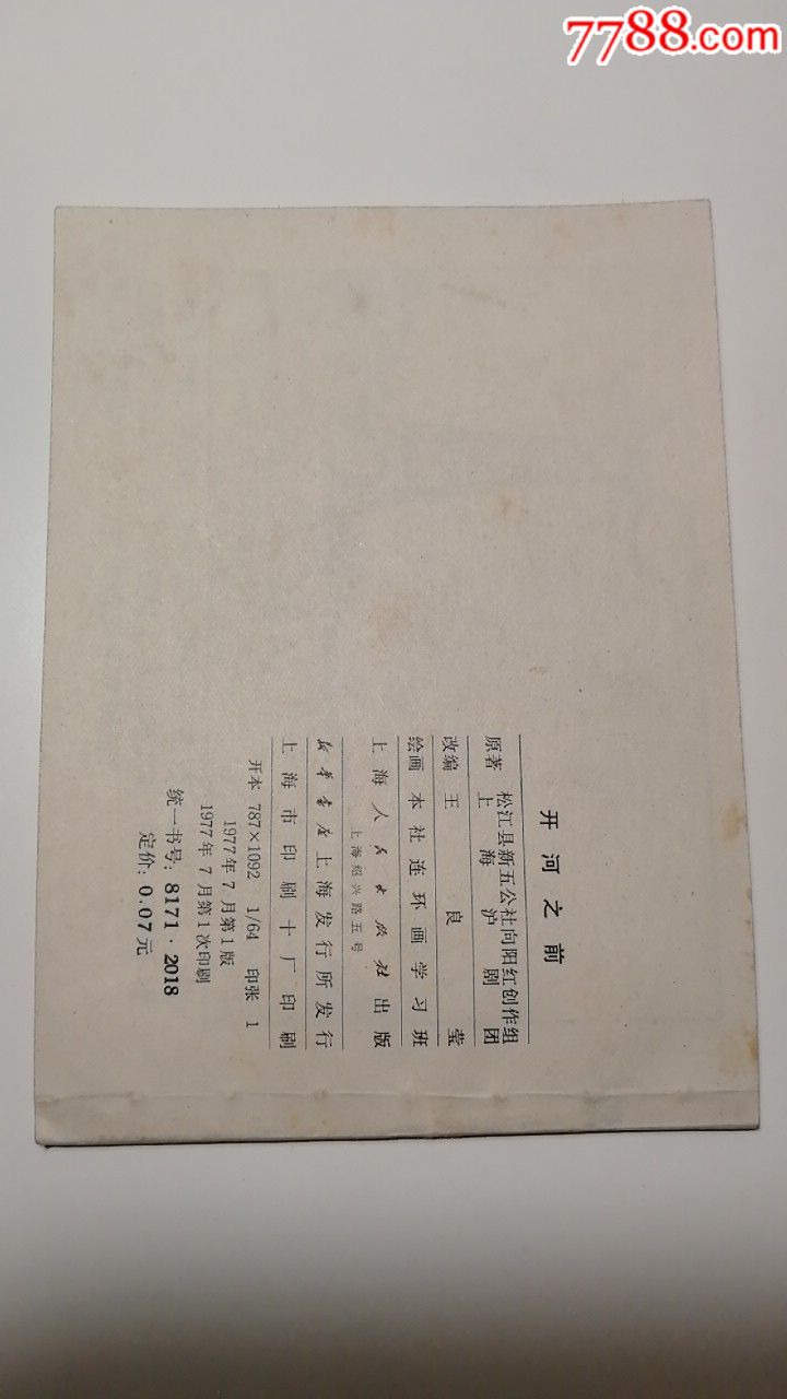 開河之前，，，新上好書不少歡迎進(jìn)店搜索_價格260元_第4張_7788收藏__收藏?zé)峋€