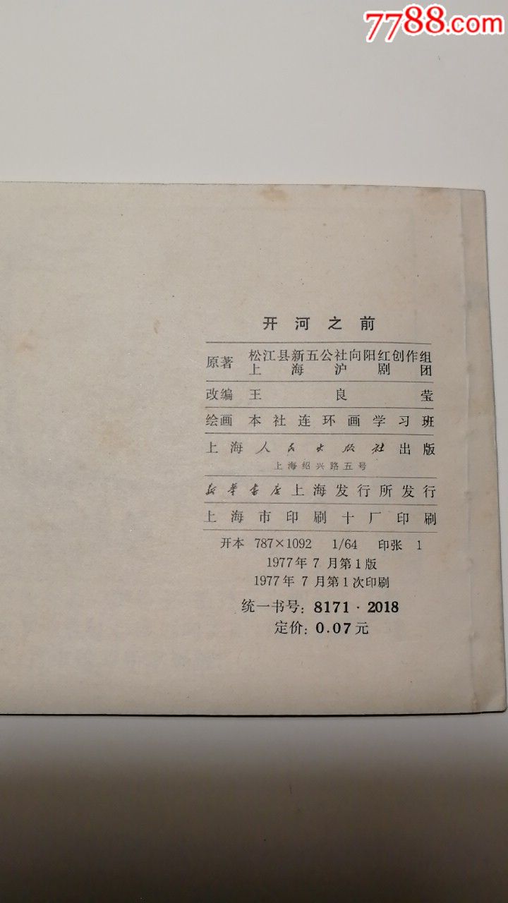 開河之前，，，新上好書不少歡迎進(jìn)店搜索_價格260元_第5張_7788收藏__收藏?zé)峋€