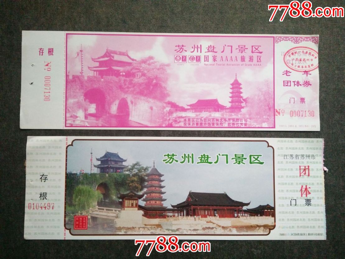 苏州盘门-价格:3元-se64511803-旅游景点门票-零售-7788收藏__收藏