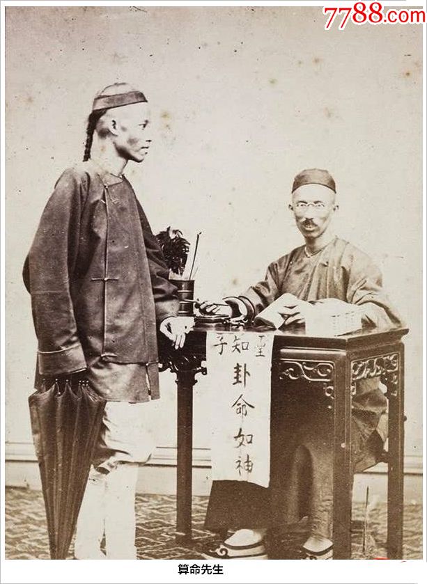 算命先生1