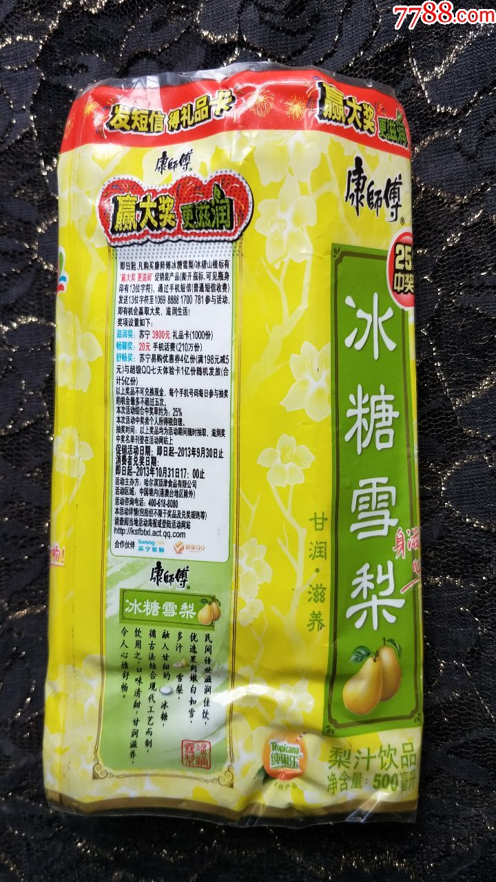 瓶标收藏康师傅冰糖雪梨13年促销装