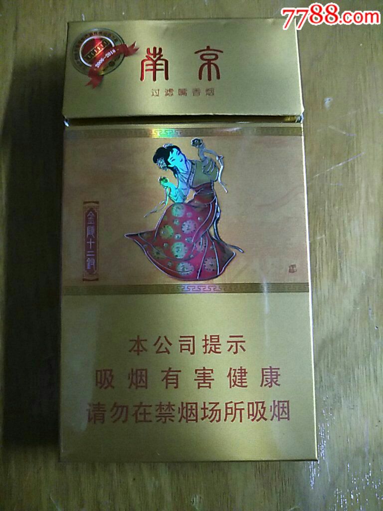 南京《红楼梦》12钗纪念细支香烟壳100s江苏中烟工业有限责任公司出品