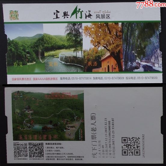 宜兴竹海风景区【老人票】-价格:3元-se64514531-旅游景点门票-零售