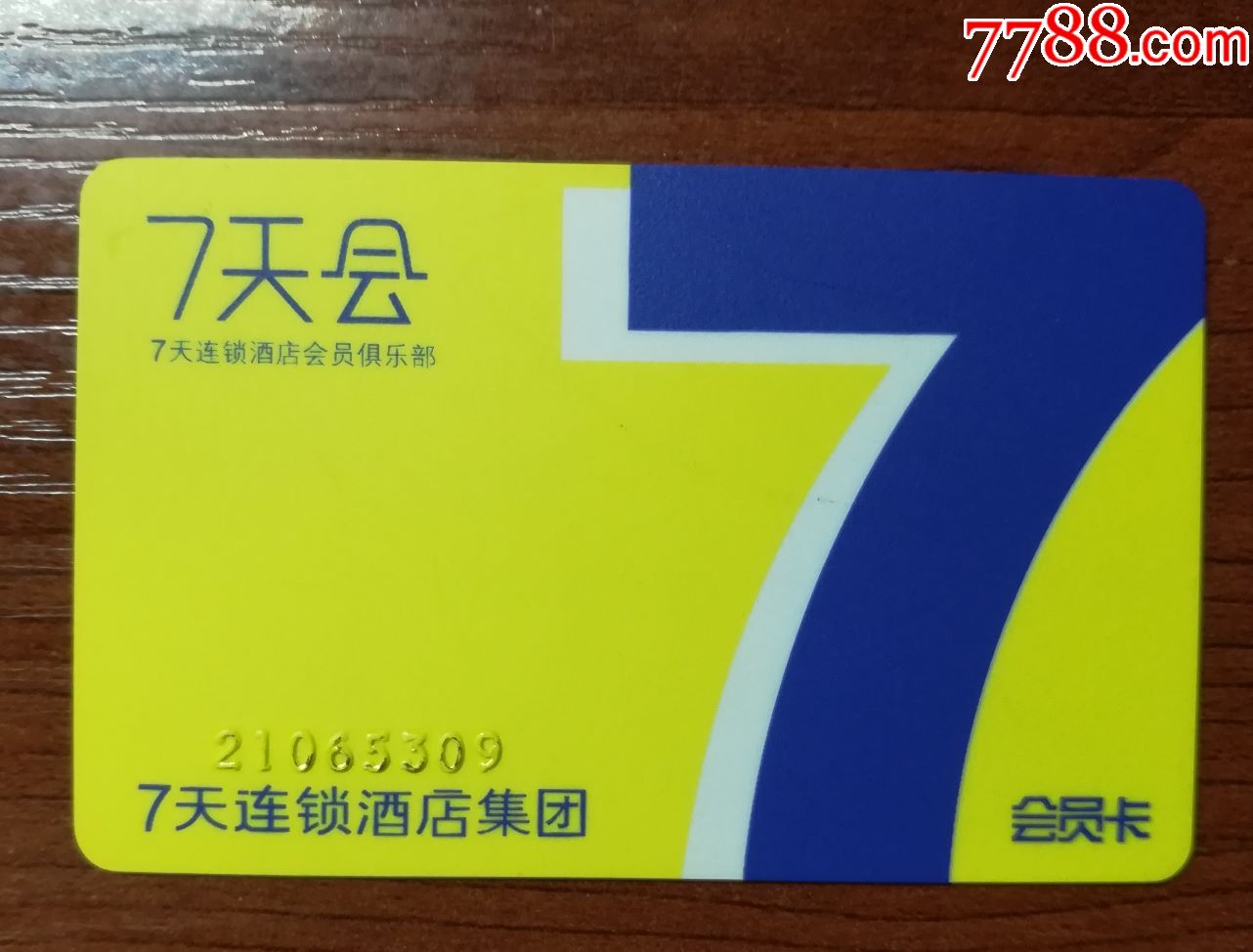 7天连锁会员卡