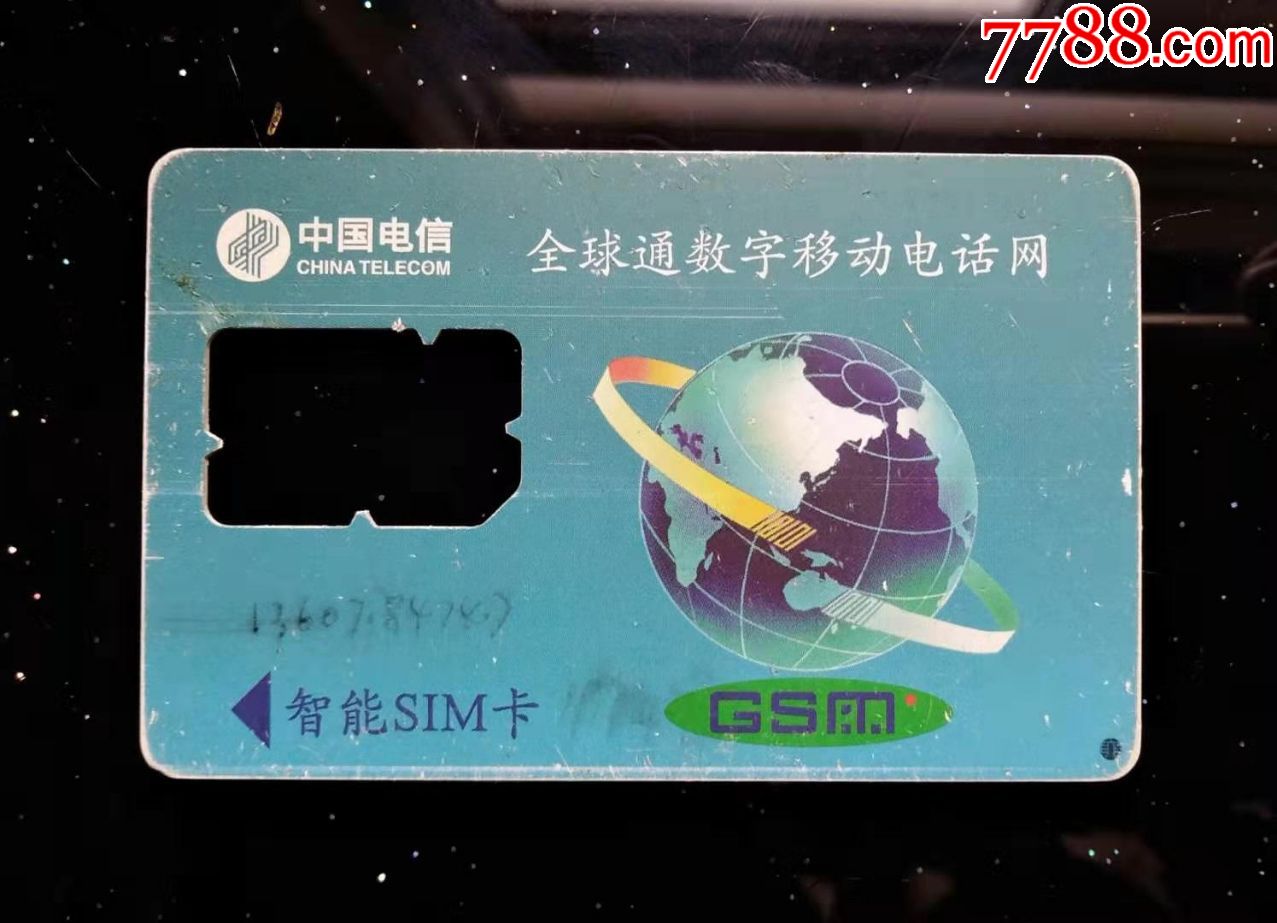 中国电信-价格:2元-se64524451-手机卡-零售-7788收藏__收藏热线