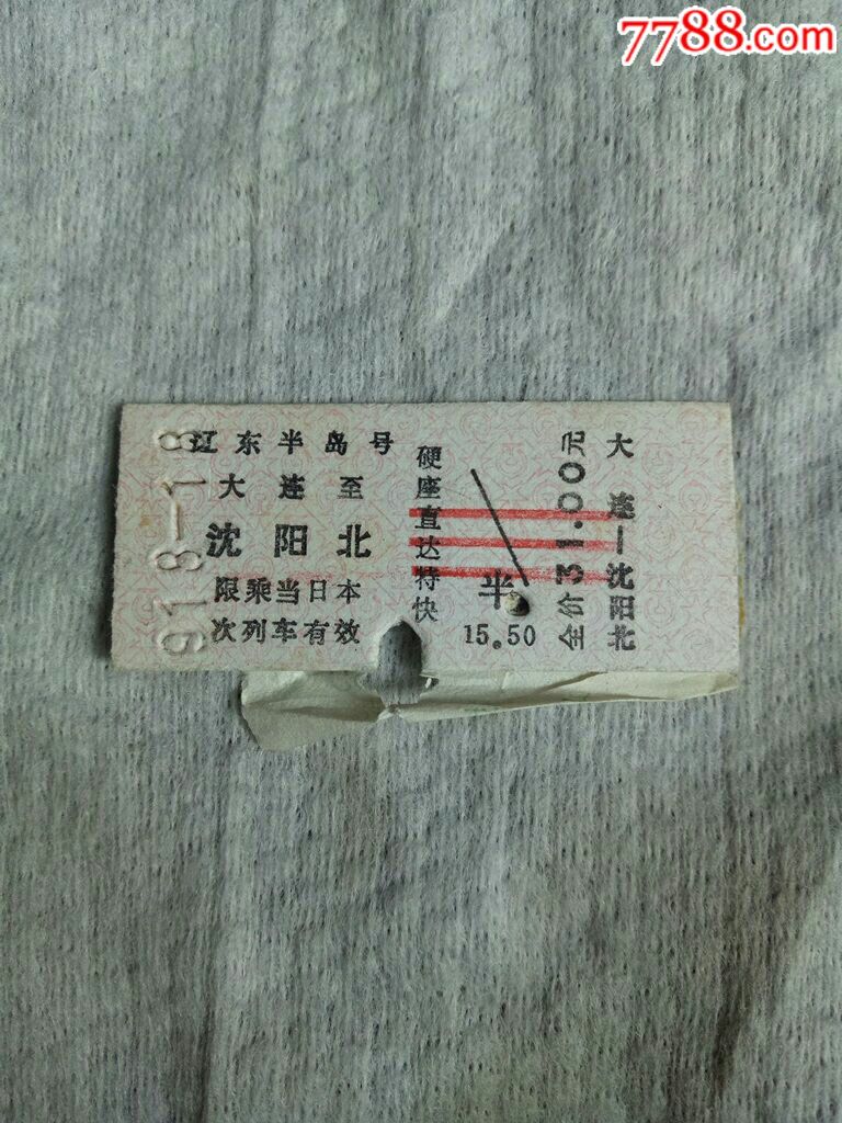 辽东半岛号大连至沈阳北