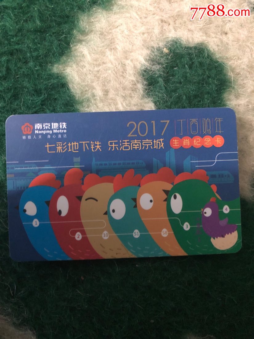 南京地铁卡图案图片