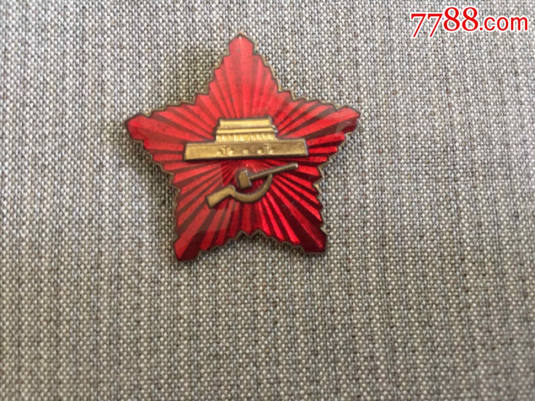 全国民兵会议纪念章_价格250.0000元_第1张_7788收藏__中国收藏热线