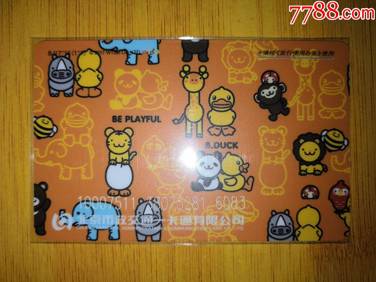 北京市政交通一卡通公交卡地铁卡小黄鸭b.duck!挂号信免邮!