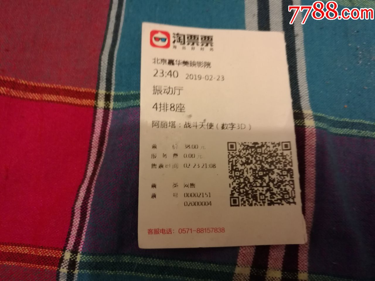 淘票票北京嘉华美映影院阿丽塔战斗天使电影票1张