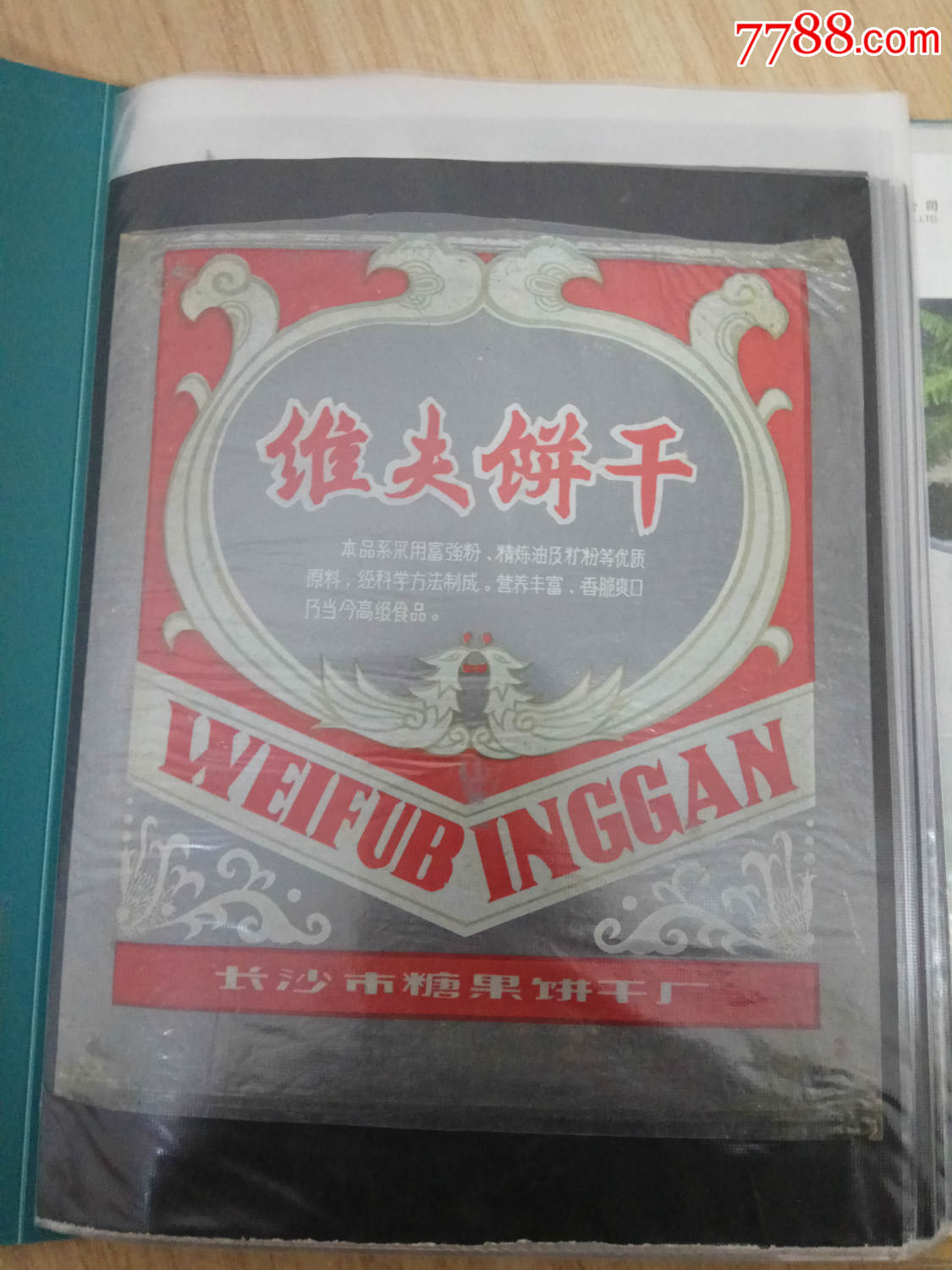 5品99人參精老包裝盒(1975年)￥209品99獼猴桃果汁早期商標￥58.