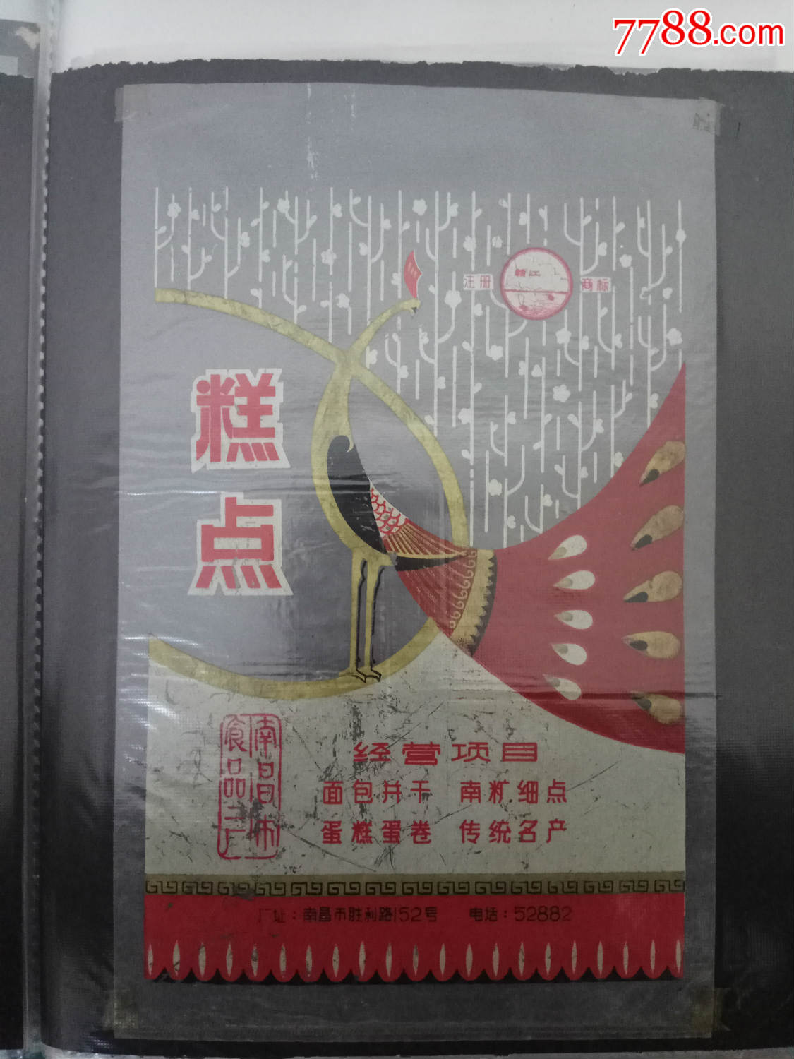 速溶全脂奶粉維夫餅乾等80年代食品老包裝30枚合售