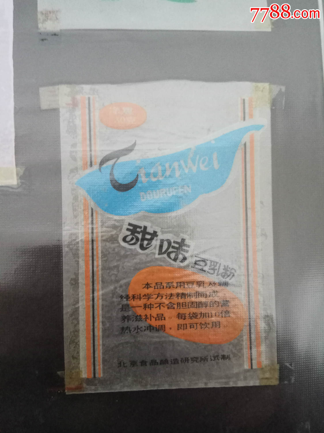 速溶全脂奶粉.维夫饼干等80年代食品老包装30枚合售